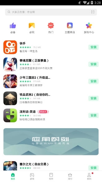 oppo应用商店 官方版手机软件app截图