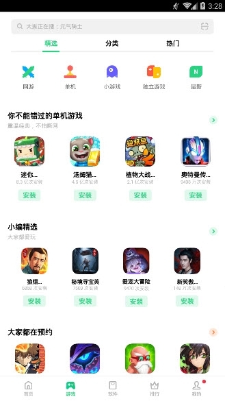 oppo应用商店 官方版手机软件app截图