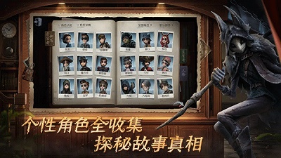 第五人格 2024最新版本手游app截图