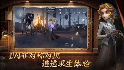 第五人格 2024最新版本手游app截图