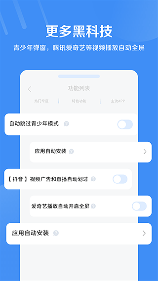 绿去广告 自动跳过广告手机软件app截图