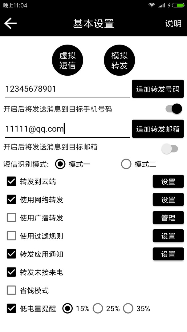 双卡助手 最新版手机软件app截图