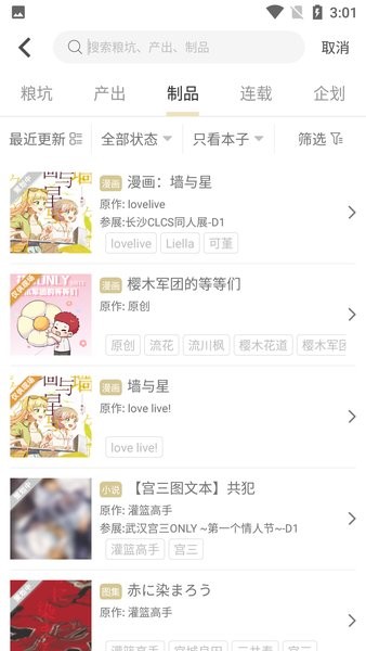 CPP漫展 官方版手机软件app截图