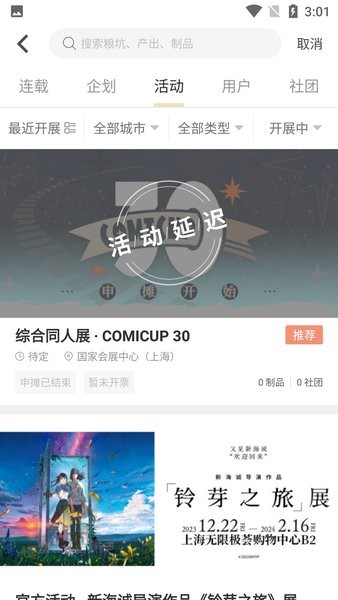 CPP漫展 官方版手机软件app截图