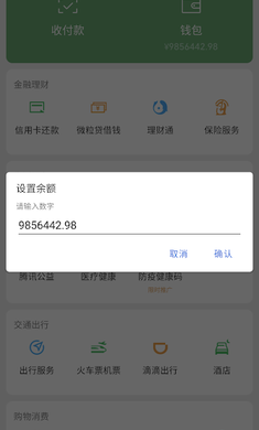 钱包模拟器手机软件app截图