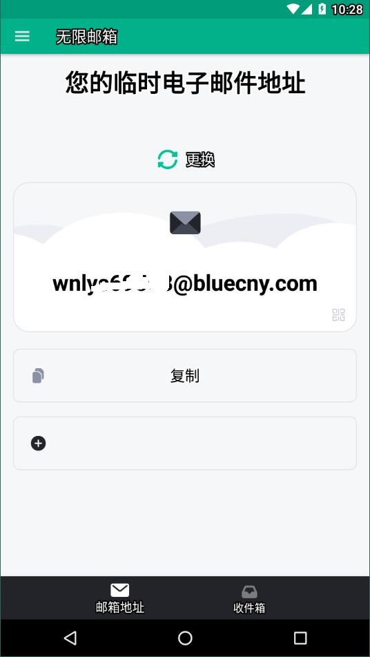 无限邮箱 官方正版手机软件app截图