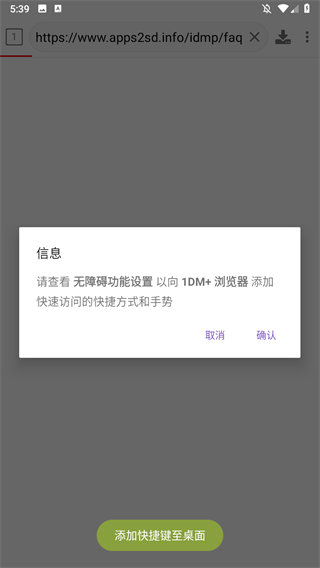 IDM+ 免费版手机软件app截图