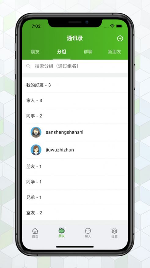 绿蛙密信 手机版手机软件app截图