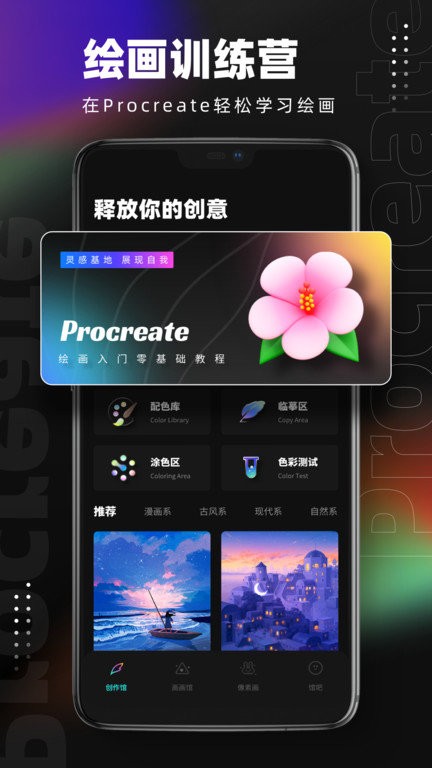 Pocket绘画 手机版手机软件app截图