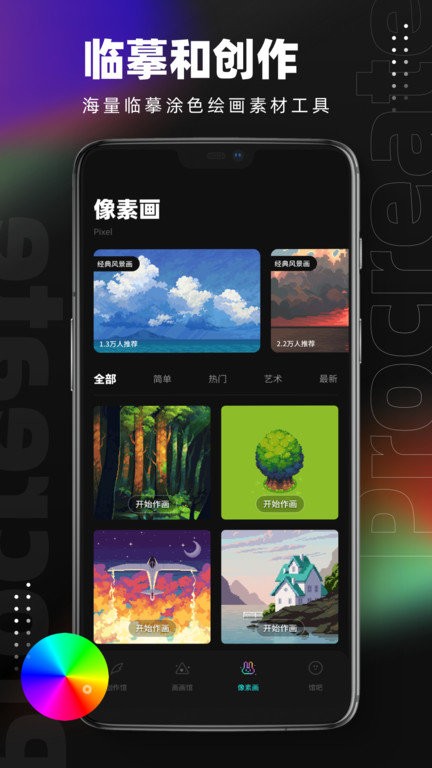 Pocket绘画 手机版手机软件app截图