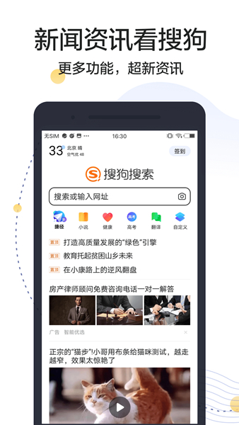 搜狗搜索 高速版手机软件app截图