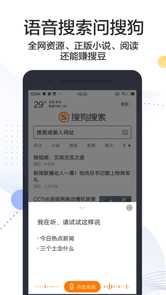 搜狗搜索 高速版手机软件app截图