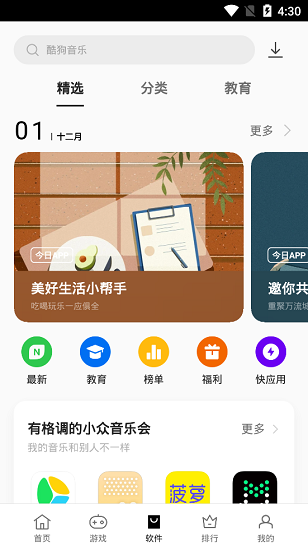 oppo软件商店 旧版本手机软件app截图