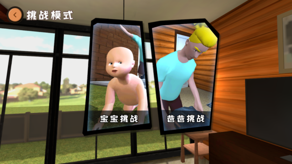 爸爸是你 中文版手游app截图