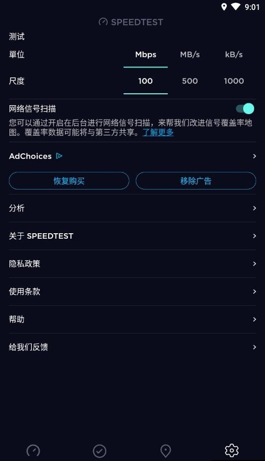 speedtest手机软件app截图