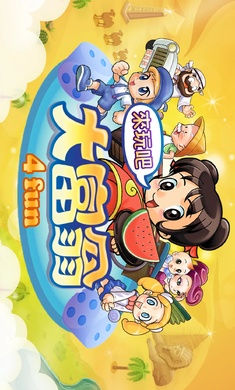 大富翁4 安卓中文版手游app截图