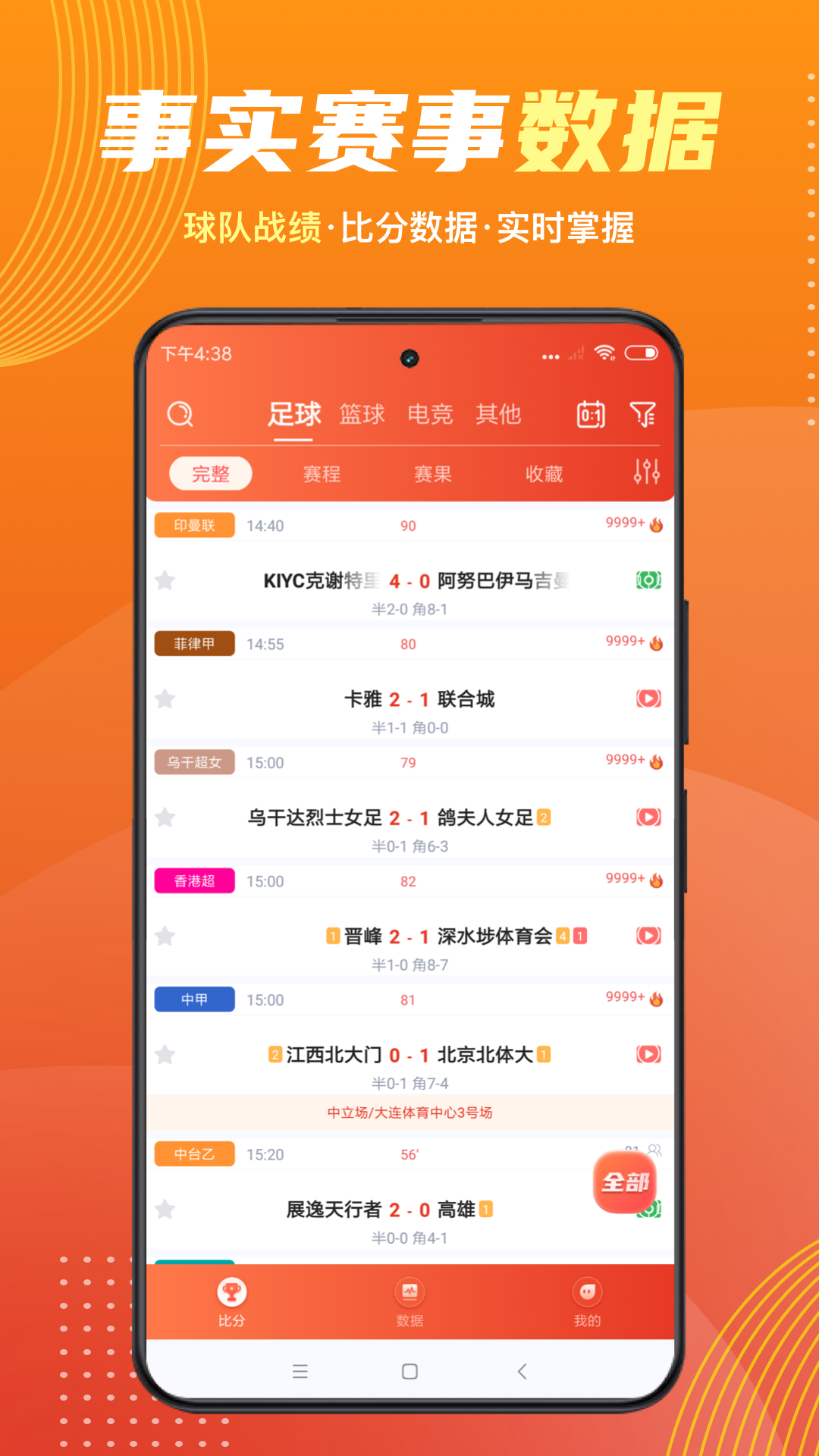 球坛看球手机软件app截图