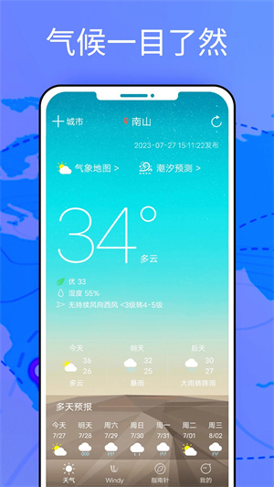 windy 最新版手机软件app截图