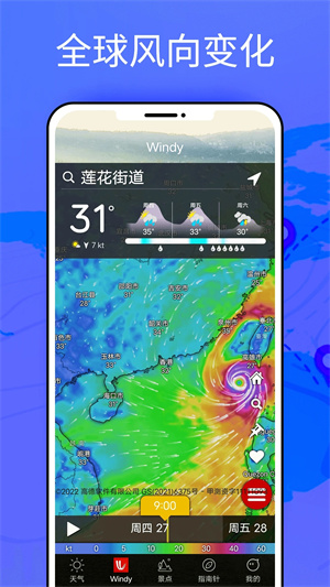 windy 最新版手机软件app截图