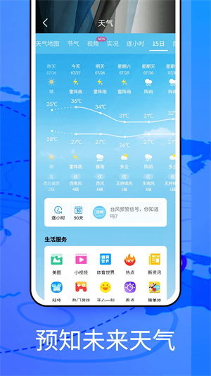 windy 最新版手机软件app截图