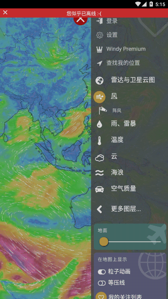 windy手机软件app截图