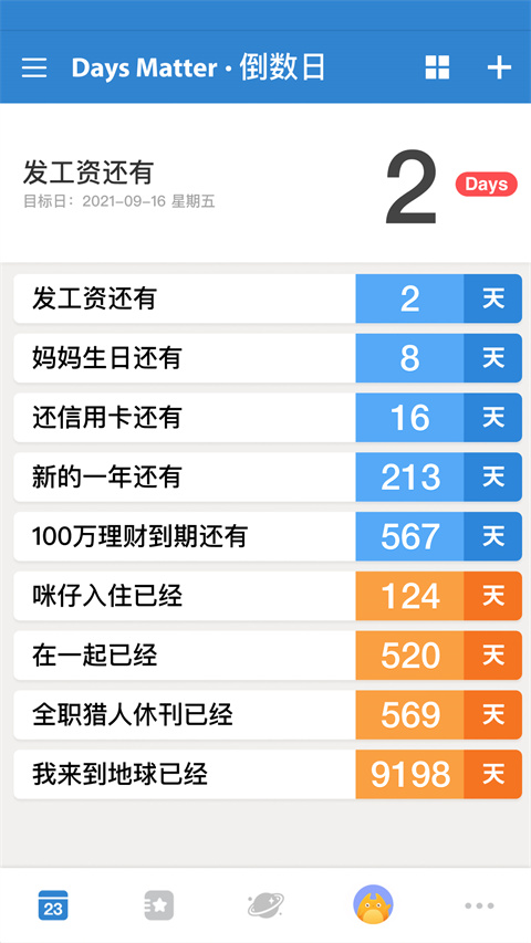 倒数日 安卓版手机软件app截图