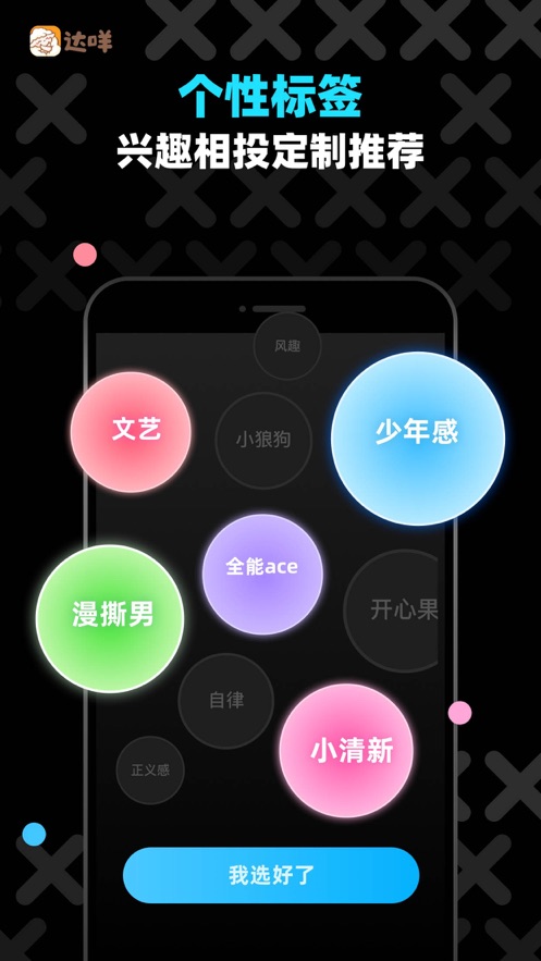 达咩手机软件app截图