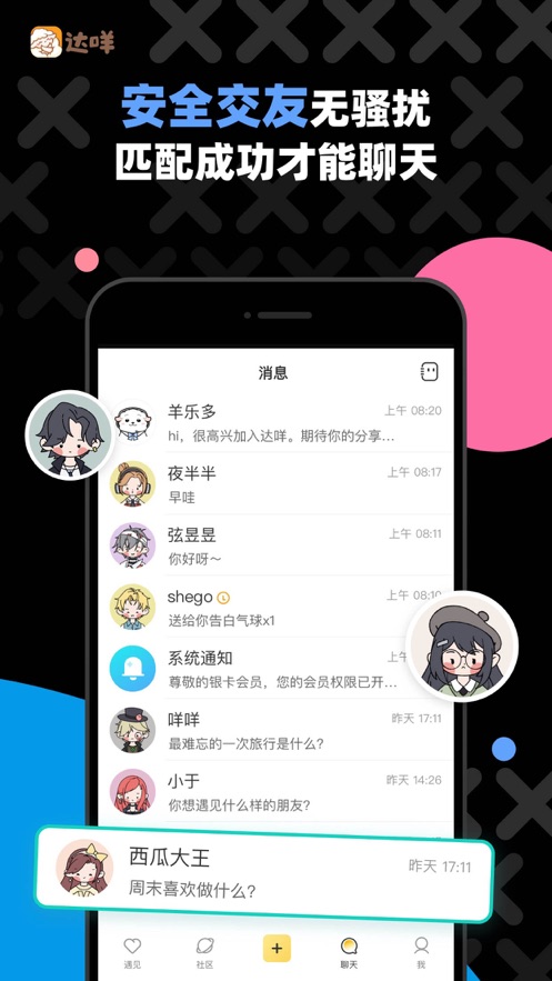 达咩手机软件app截图