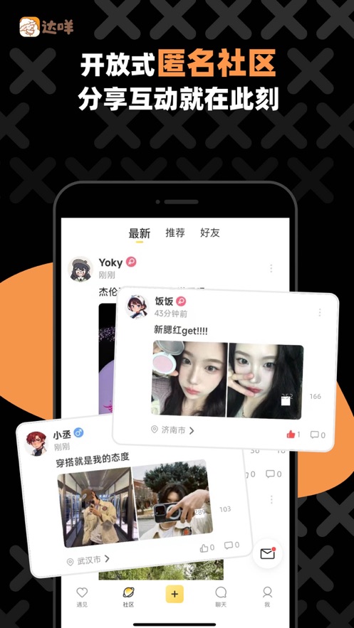 达咩 最新版手机软件app截图