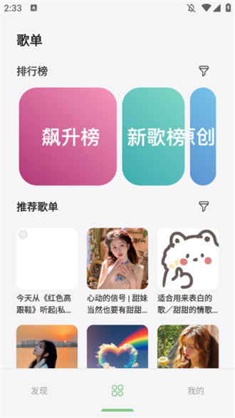 岸听音乐 无广告版手机软件app截图