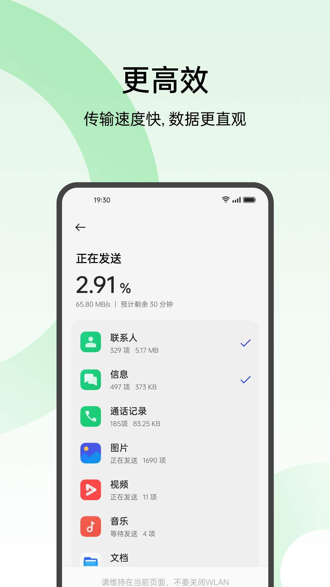 欢太手机搬家 2024最新版手机软件app截图