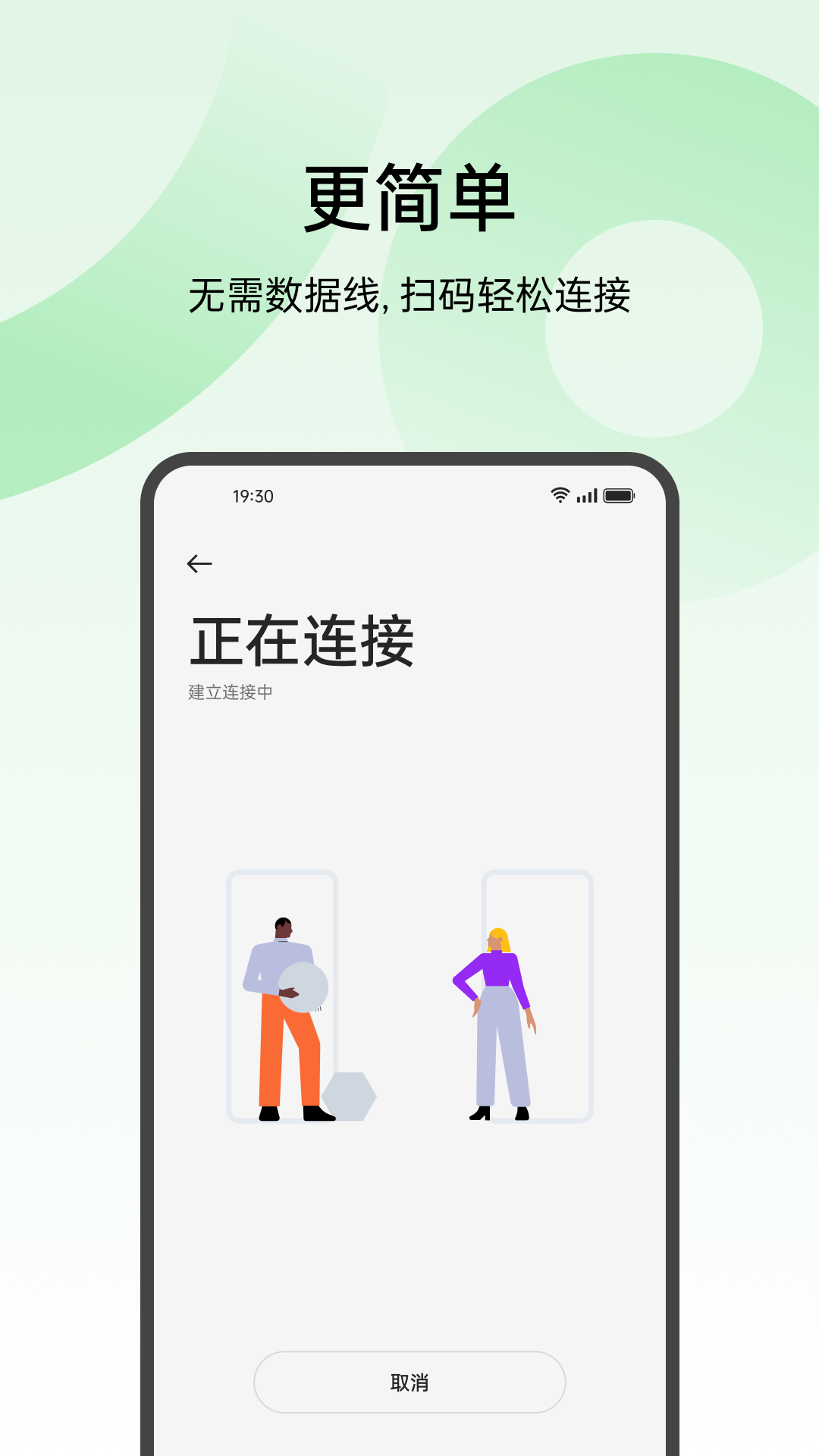 欢太手机搬家 2024最新版手机软件app截图