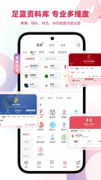 雷速体育 官方正版下载app手机软件app截图