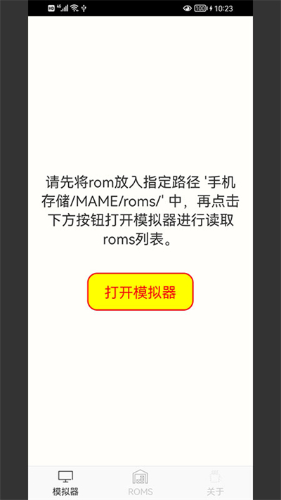 mame模拟器 安卓版手机软件app截图