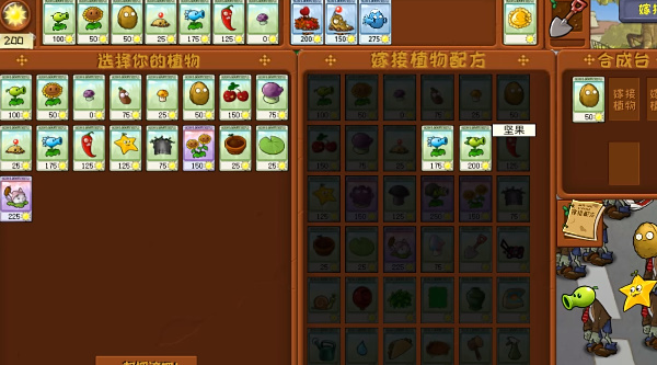 植物大战僵尸嫁接版 1.0.1版手游app截图