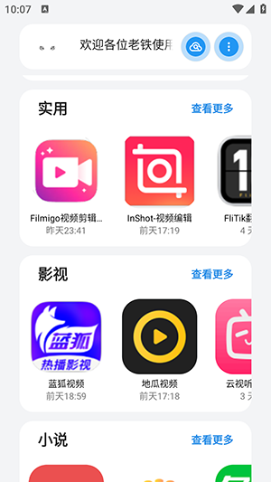 小虎队软件库 最新版手机软件app截图