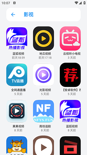 小虎队软件库 手机版手机软件app截图