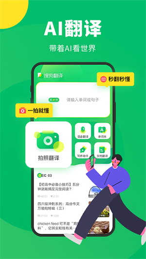 搜狗翻译 实时翻译手机软件app截图