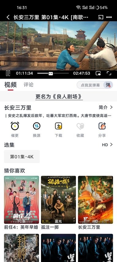 良人剧场 2024最新版手机软件app截图