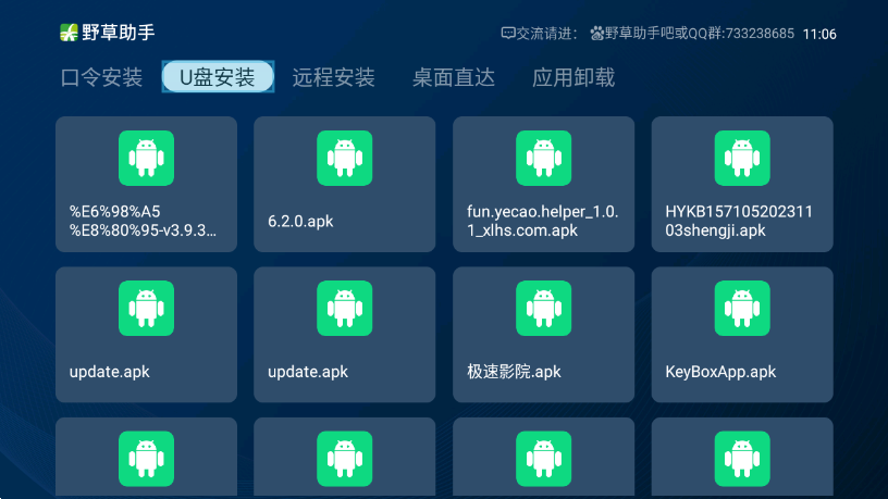 野草助手 tv版手机软件app截图