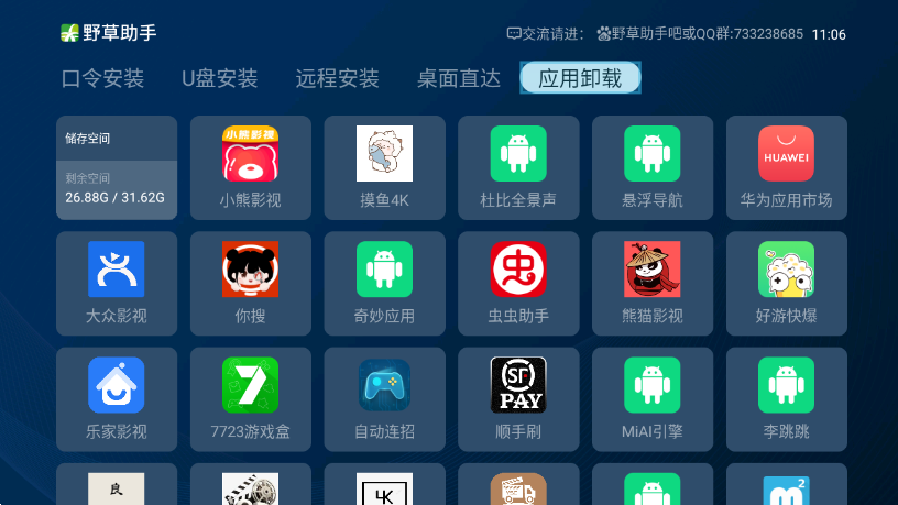 野草助手 手机版手机软件app截图