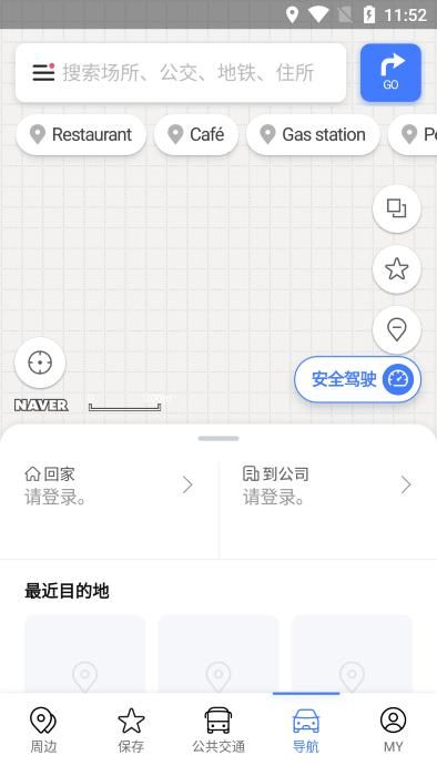 NAVER地图 官网版手机软件app截图