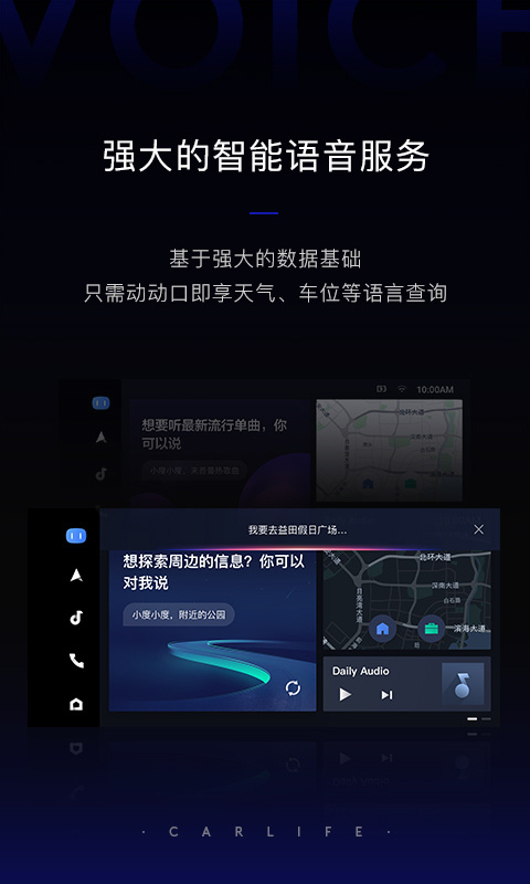 carlife 组件手机软件app截图