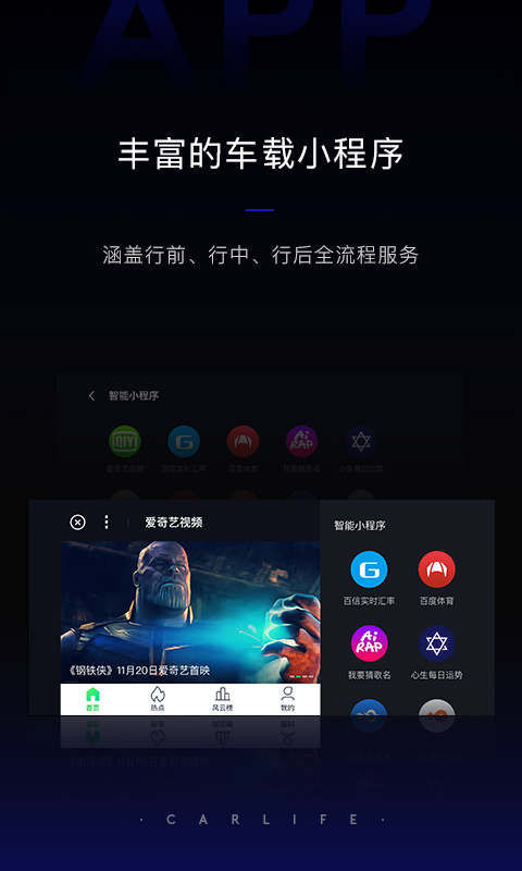 carlife 组件手机软件app截图