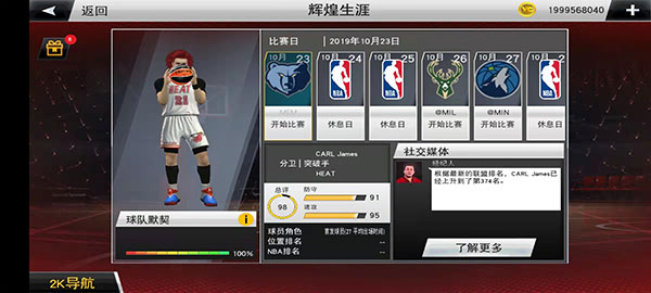 nba2k22 无限金币版手游app截图