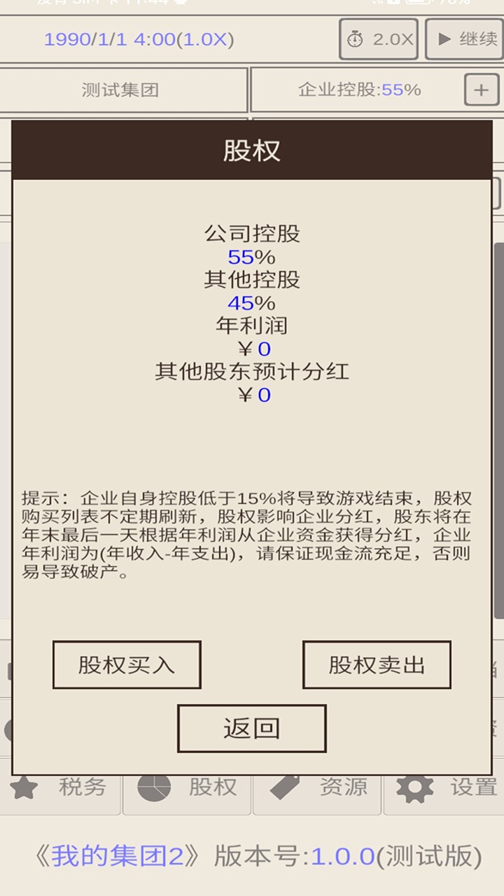 我的集团2手游app截图