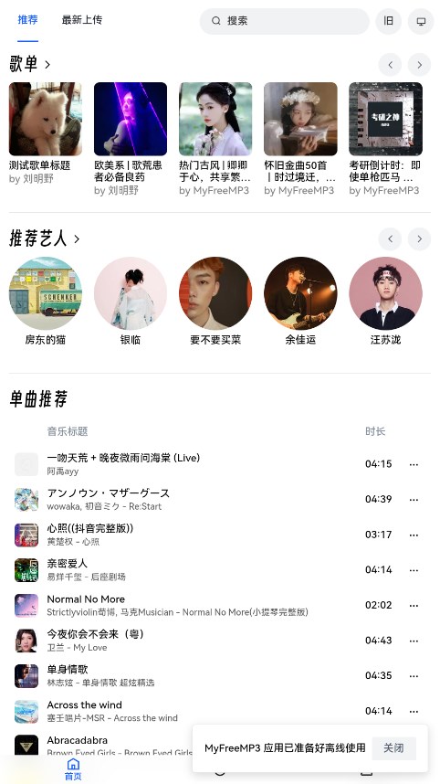 myfreemp3 全网音乐手机软件app截图