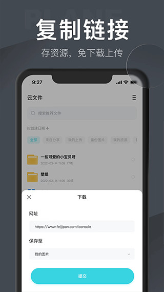 小飞机网盘 app官方下载手机软件app截图