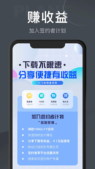 小飞机网盘 app官方下载手机软件app截图