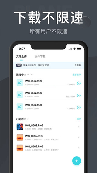 小飞机网盘 app官方下载手机软件app截图